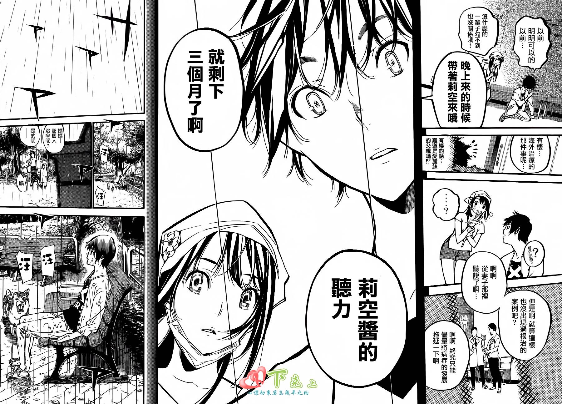 AKB49 第196话 第7页