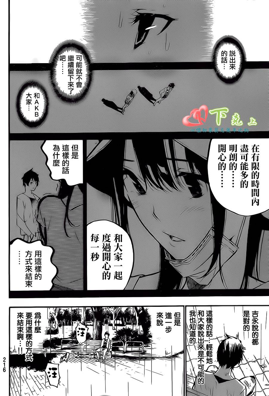 AKB49 第196话 第8页