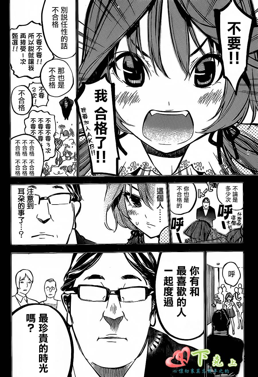 AKB49 第196话 第14页