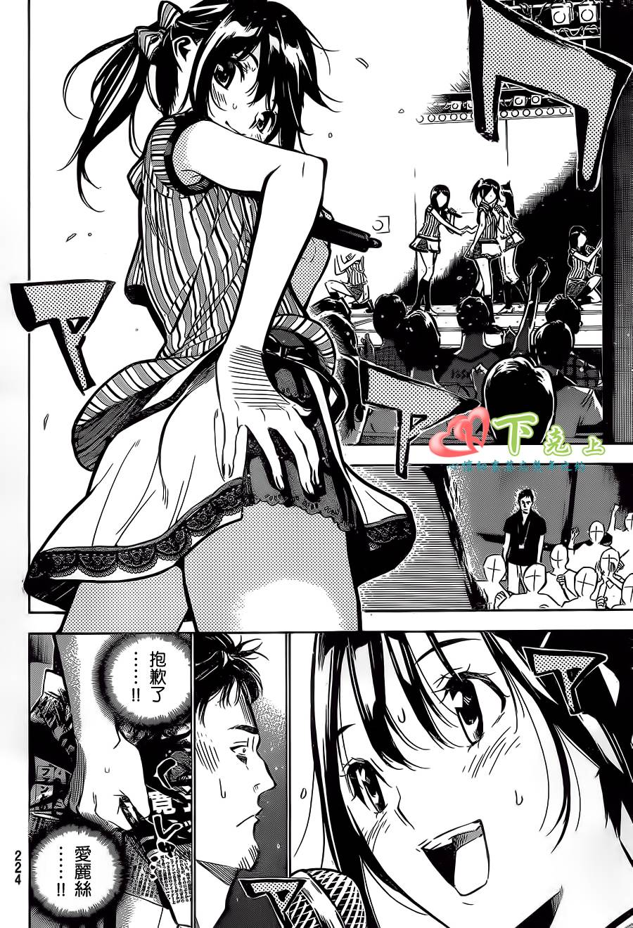 AKB49 第196话 第16页