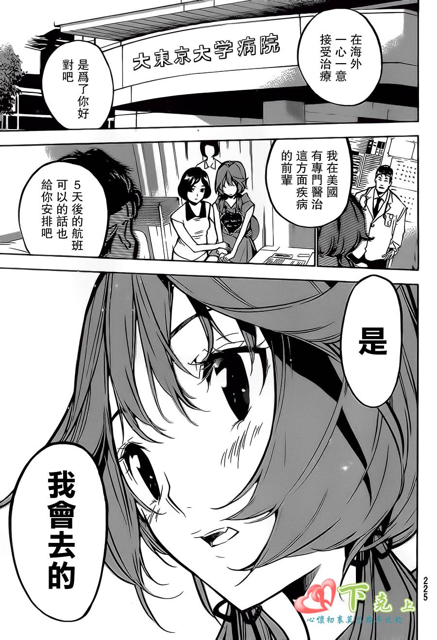 AKB49 第196话 第17页