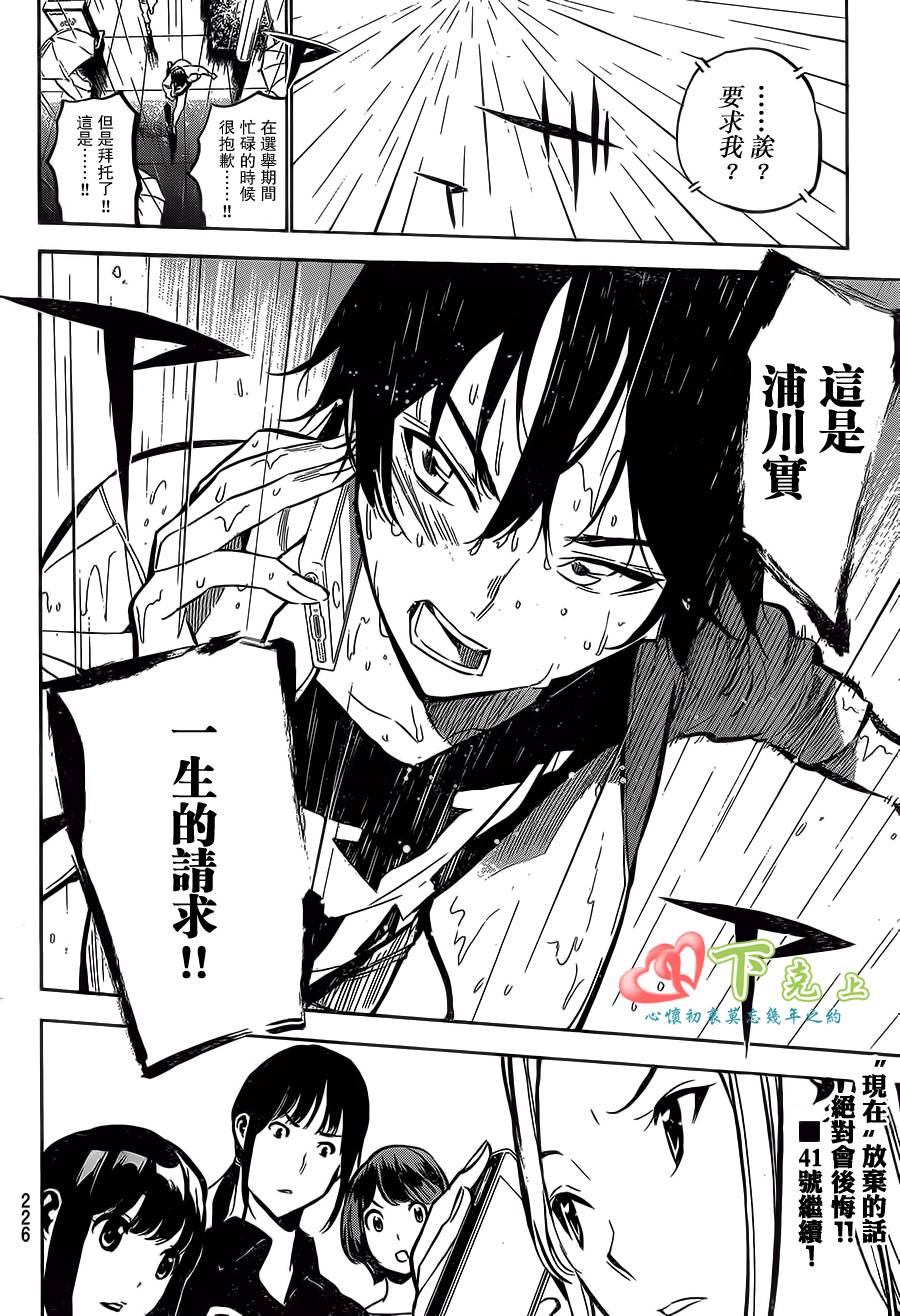 AKB49 第196话 第18页