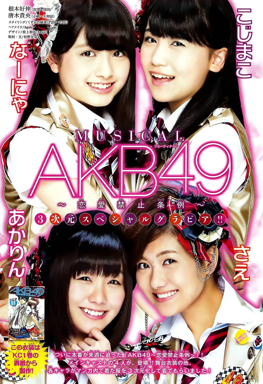 AKB49 第196话 第19页