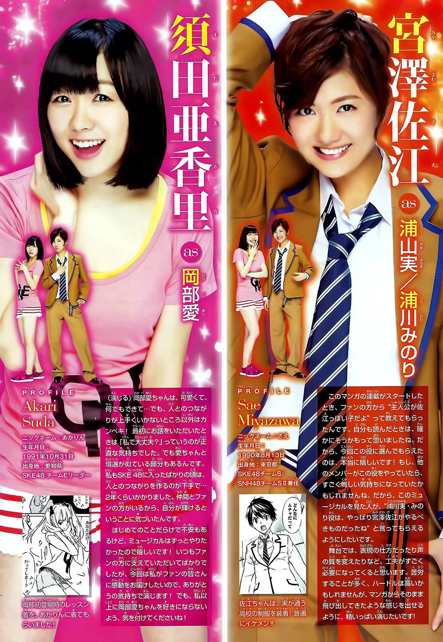 AKB49 第196话 第20页