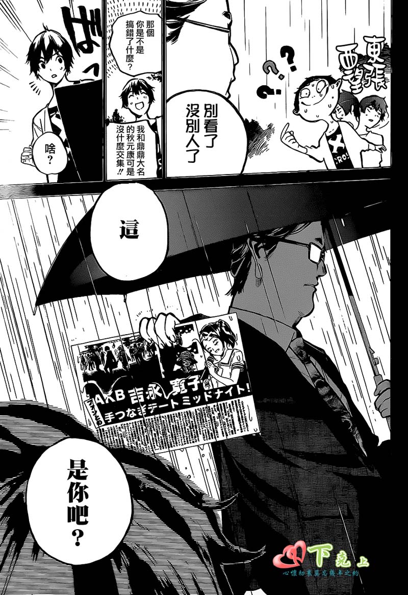 AKB49 第197话 第4页