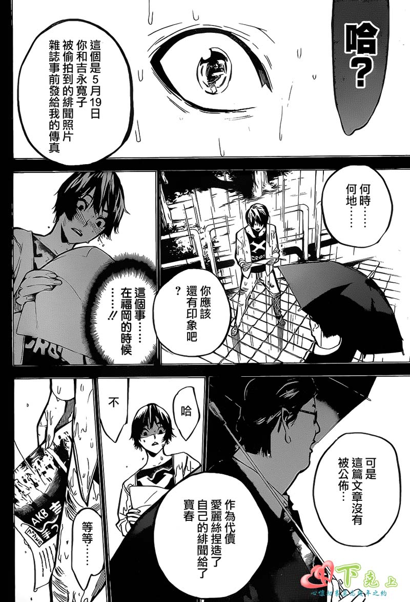 AKB49 第197话 第5页