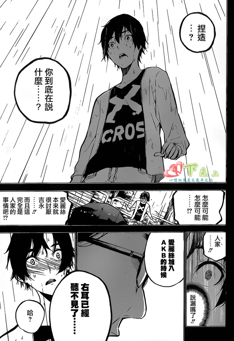 AKB49 第197话 第6页