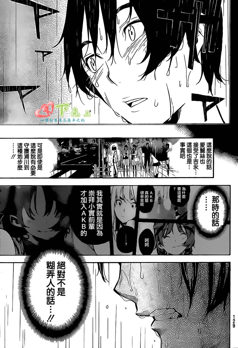 AKB49 第197话 第8页