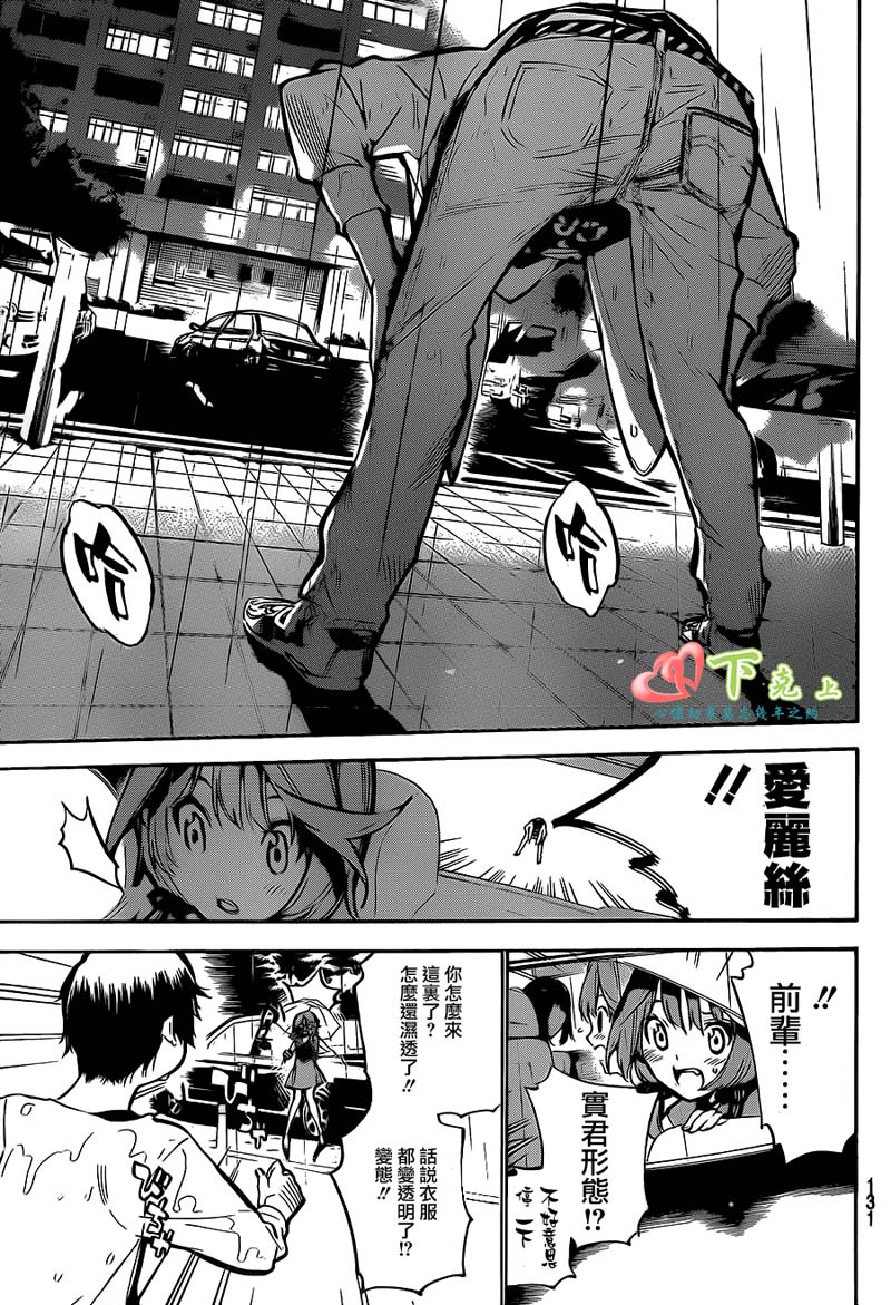 AKB49 第197话 第10页