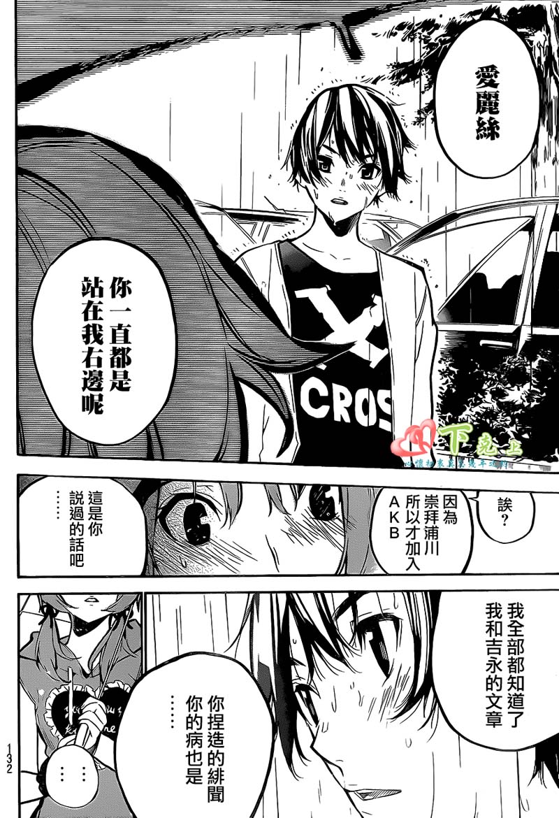 AKB49 第197话 第11页