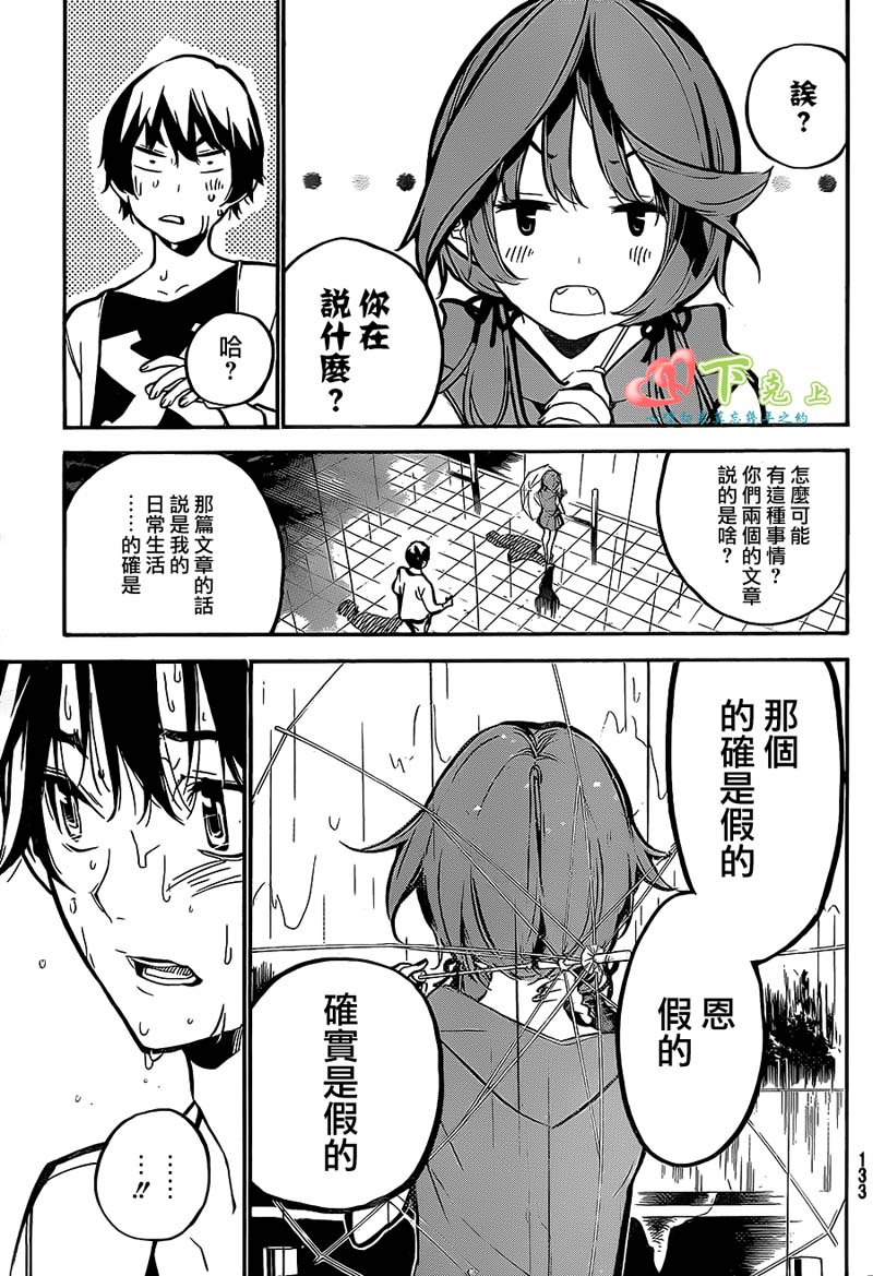 AKB49 第197话 第12页