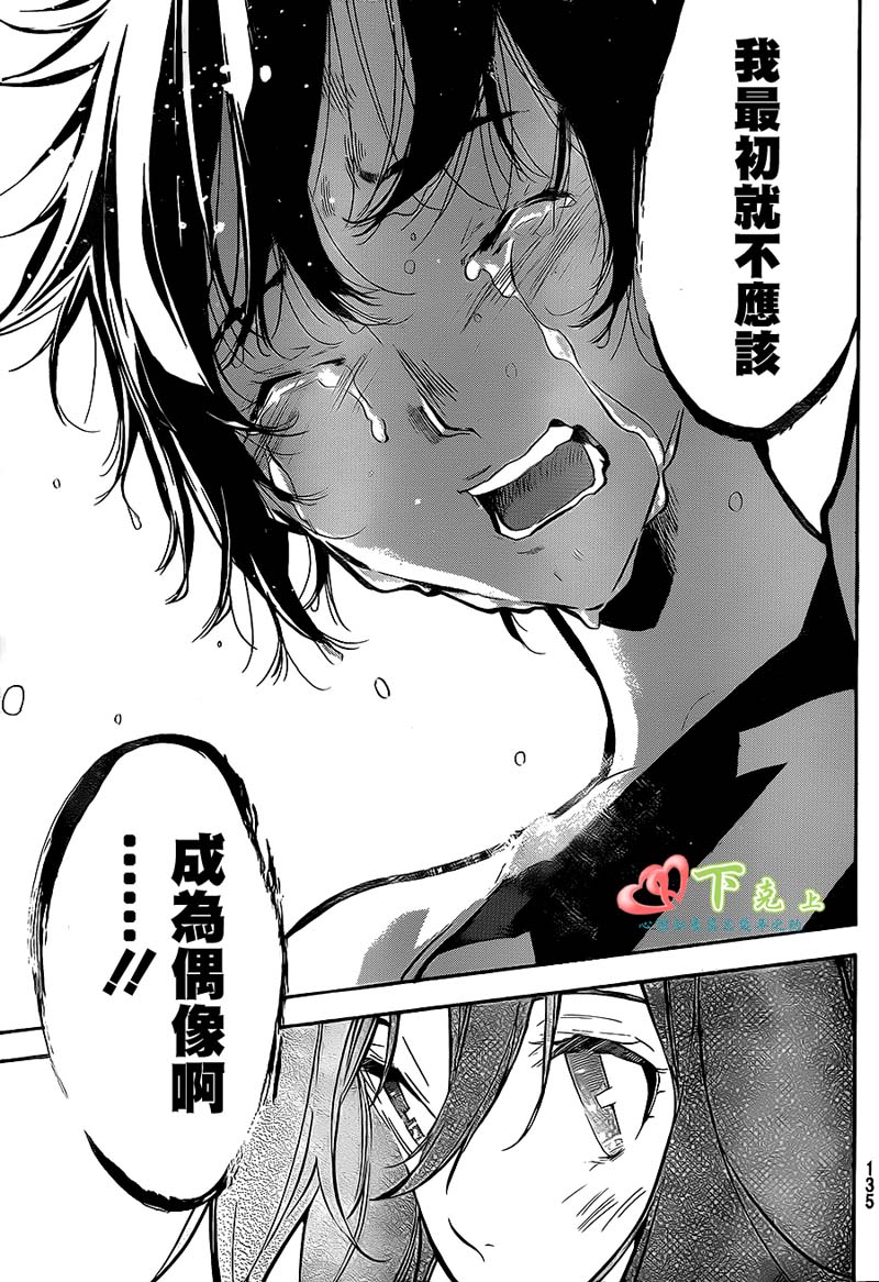 AKB49 第197话 第14页