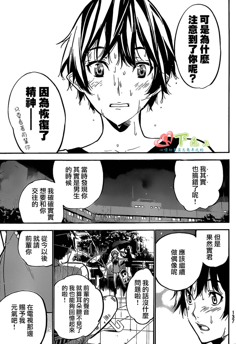 AKB49 第197话 第16页