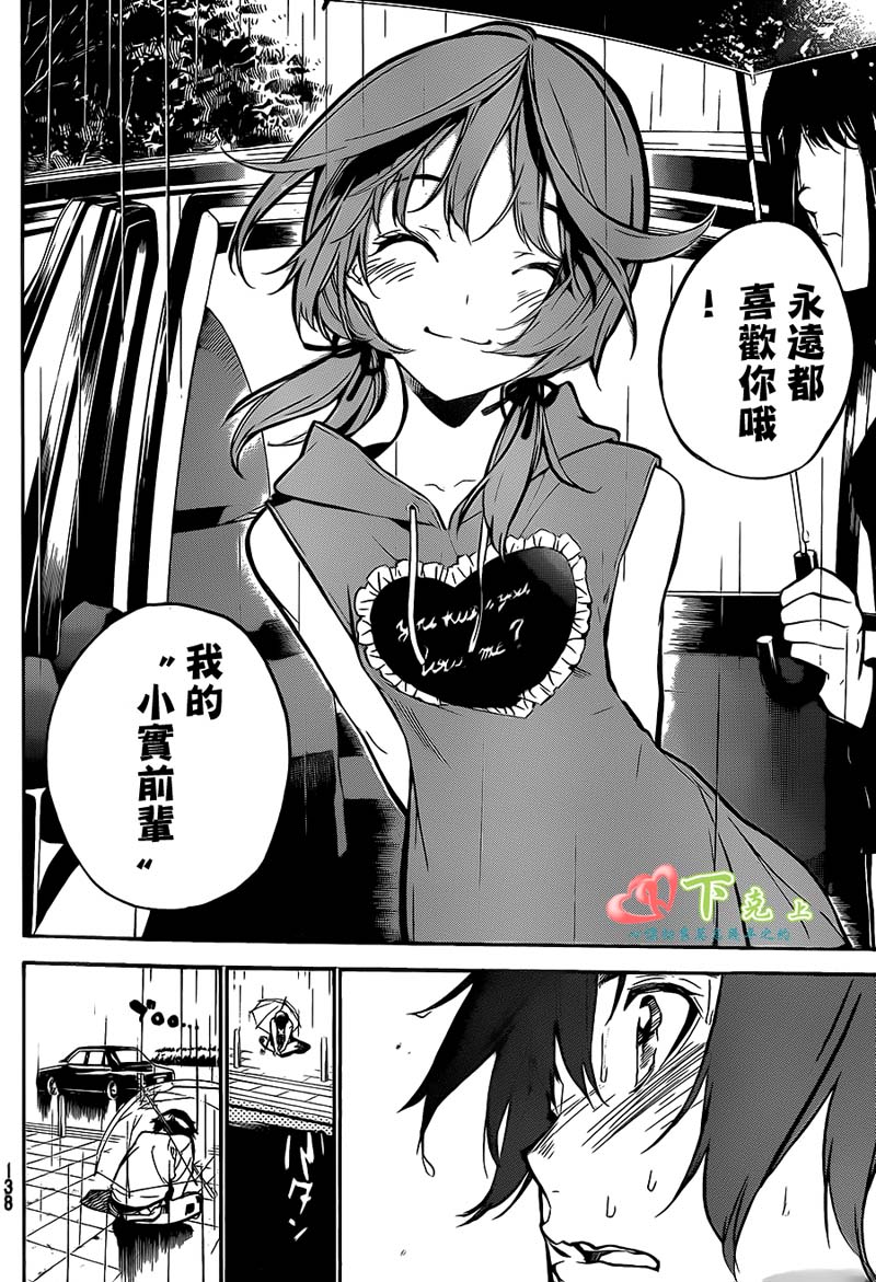 AKB49 第197话 第17页