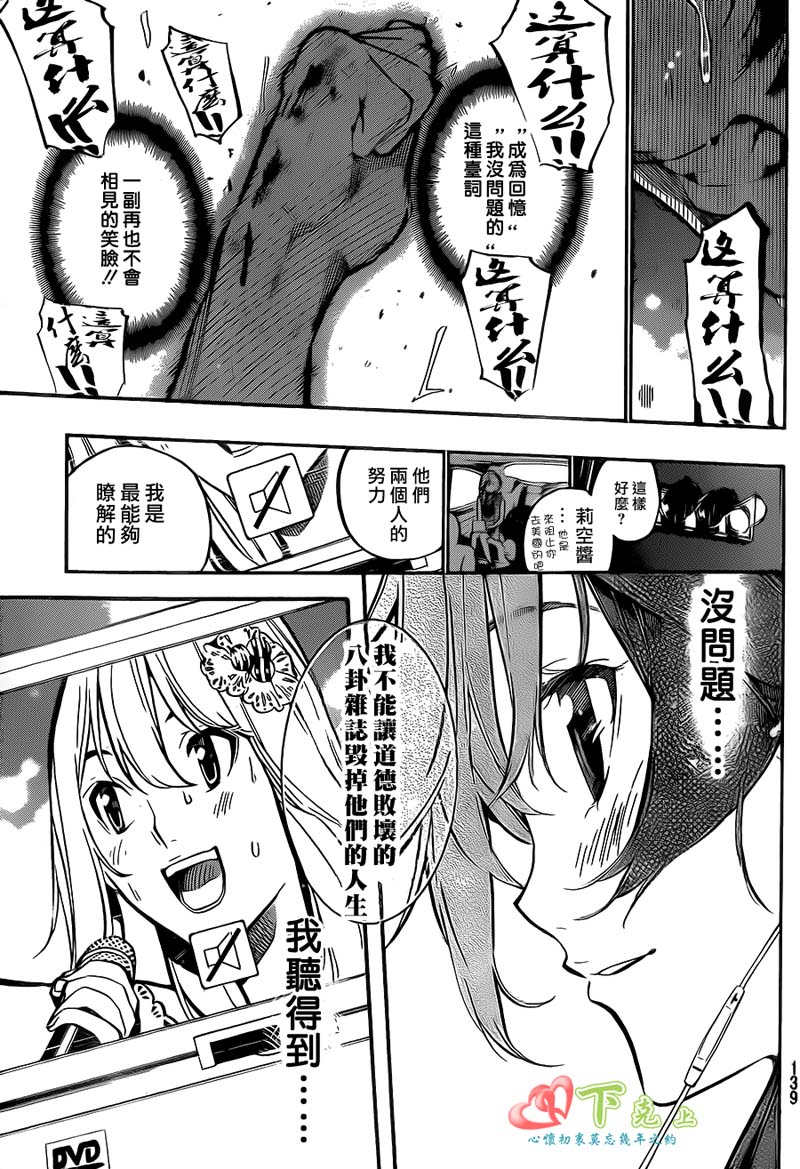 AKB49 第197话 第18页