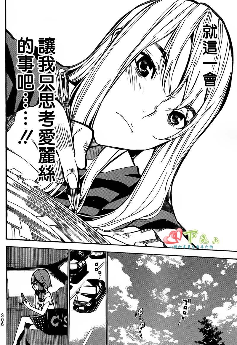 AKB49 第198话 第3页