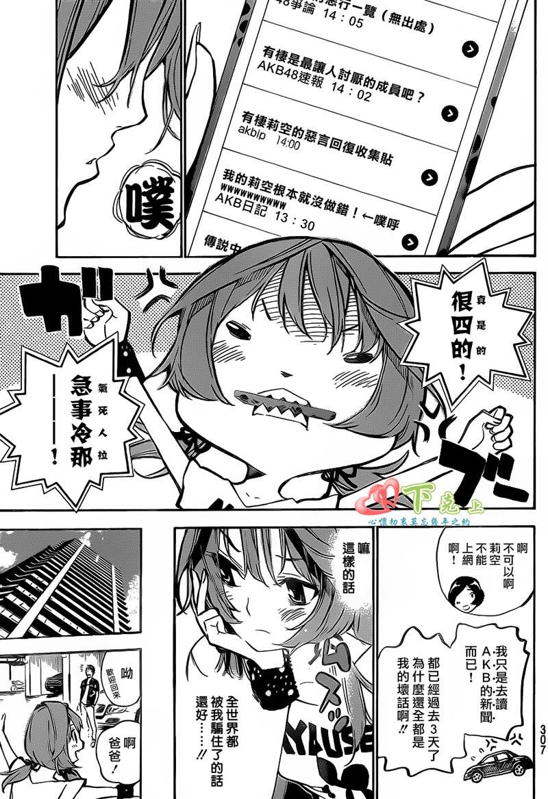 AKB49 第198话 第4页