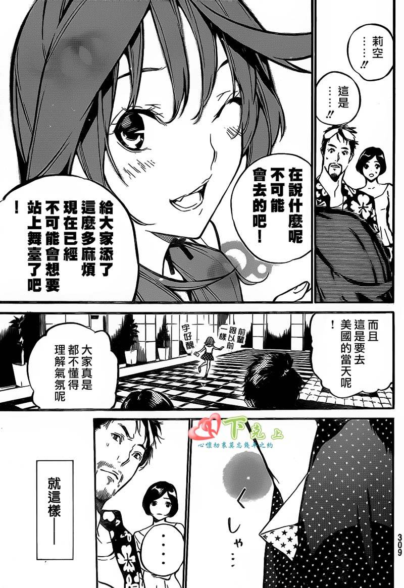 AKB49 第198话 第6页