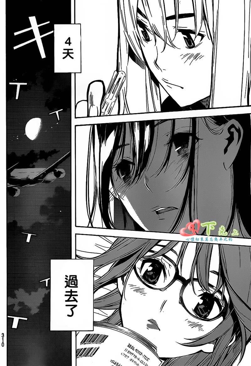 AKB49 第198话 第7页