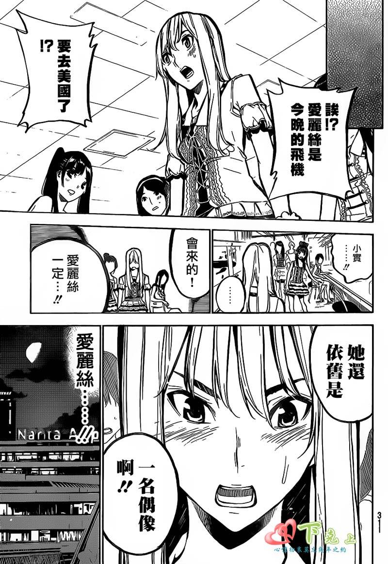 AKB49 第198话 第8页