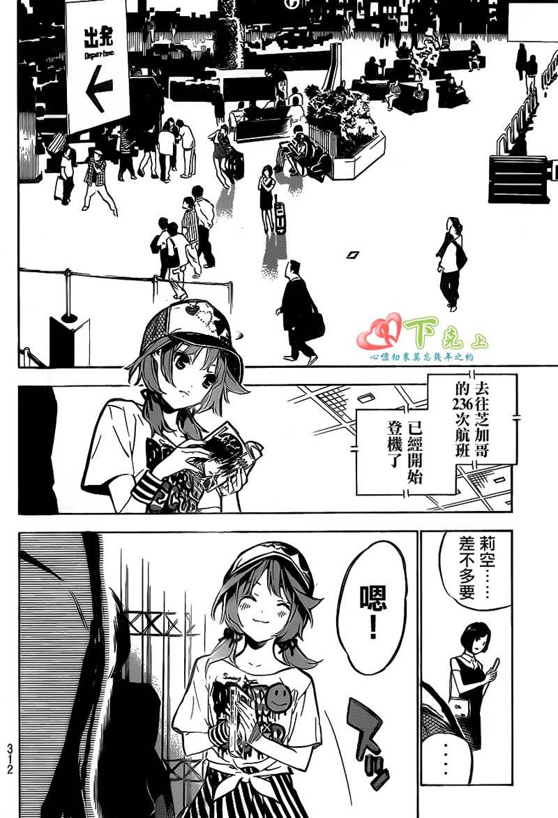 AKB49 第198话 第9页