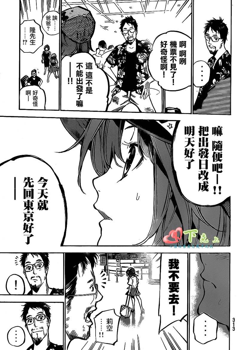 AKB49 第198话 第10页