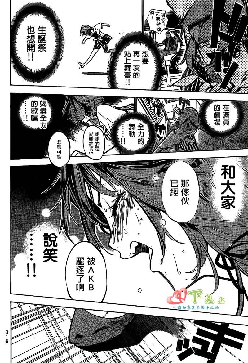 AKB49 第198话 第13页