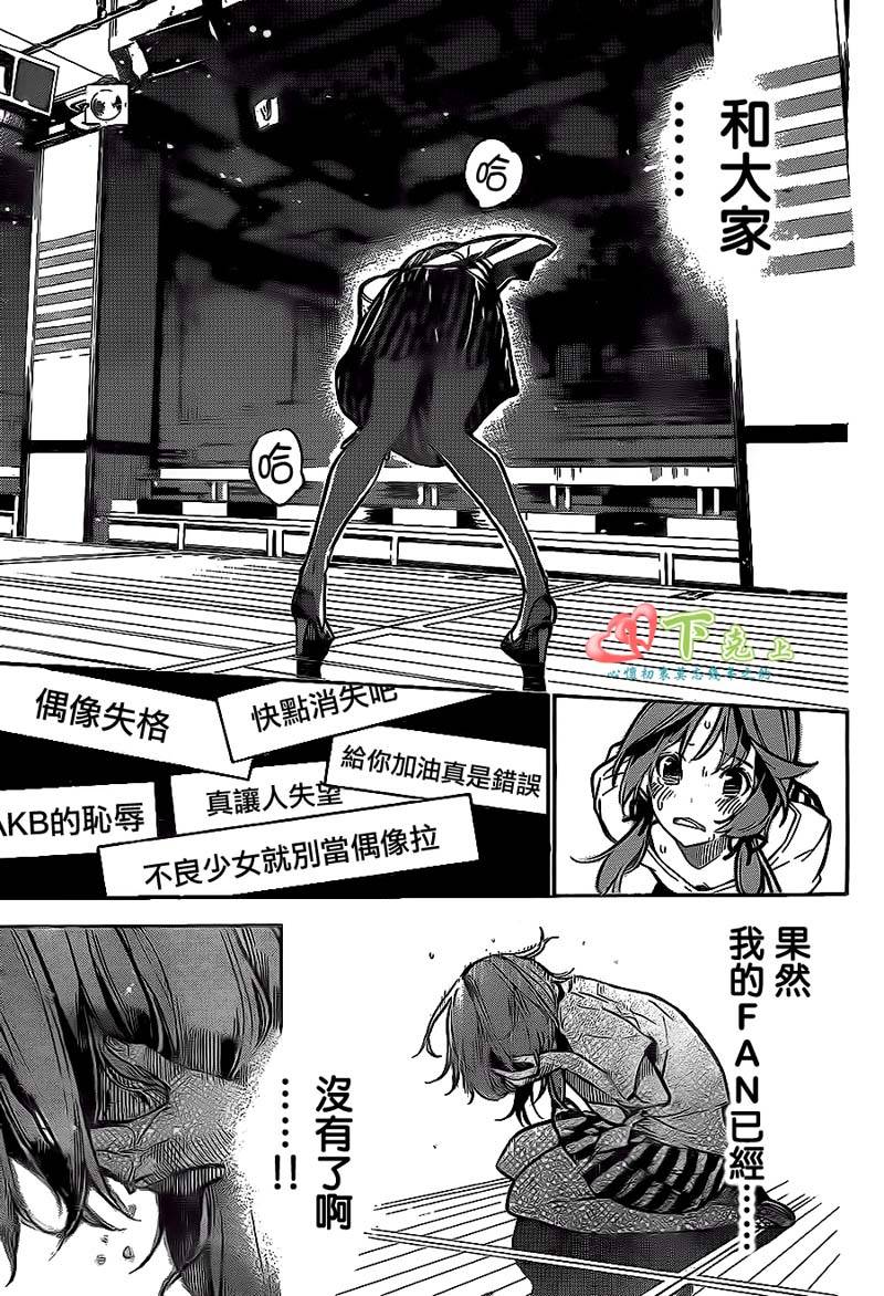 AKB49 第198话 第14页