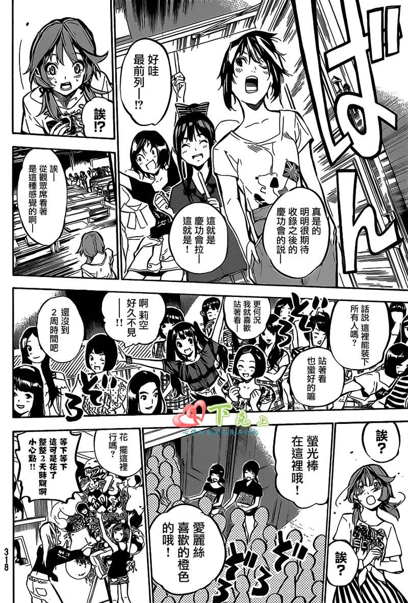 AKB49 第198话 第15页