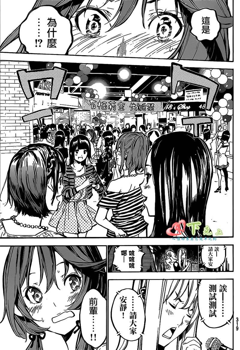 AKB49 第198话 第16页