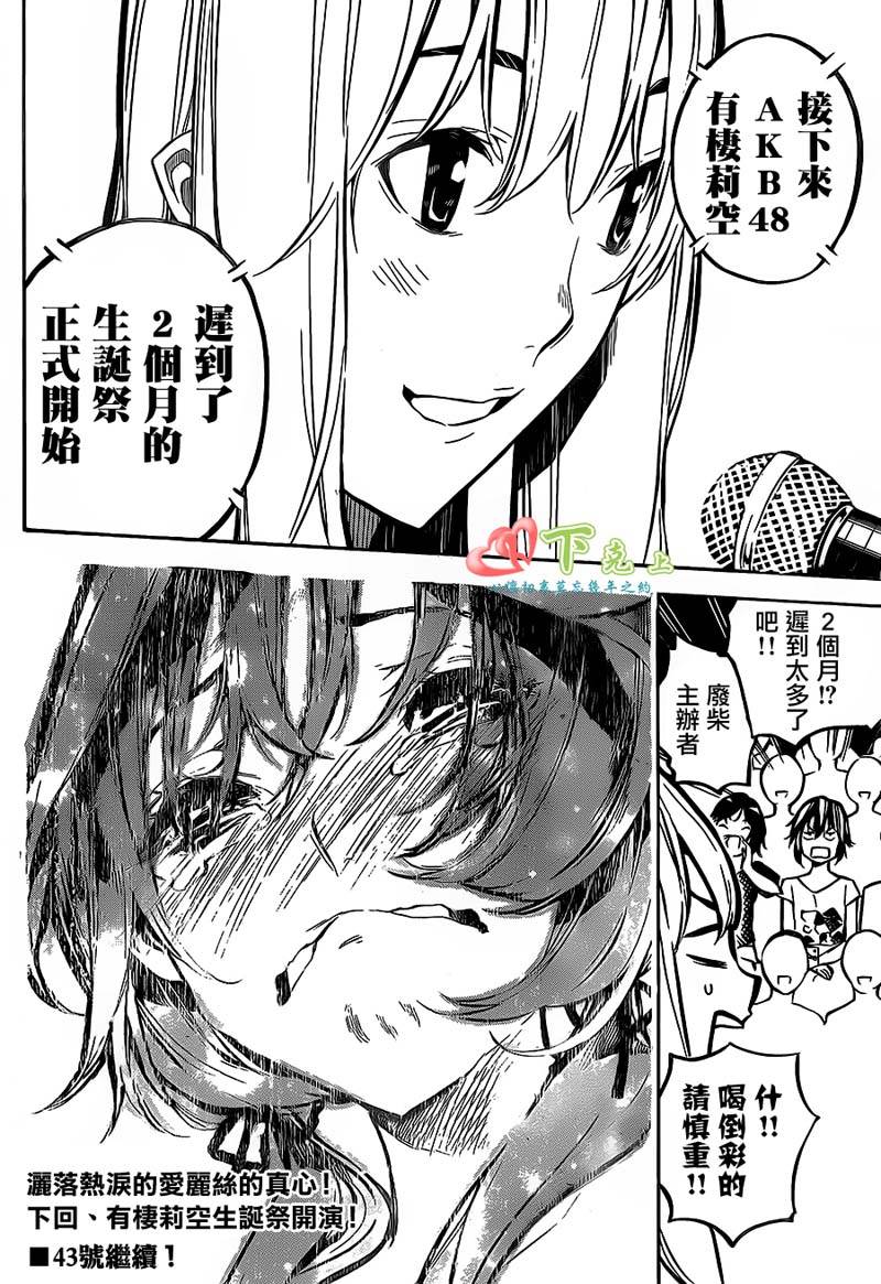 AKB49 第198话 第18页