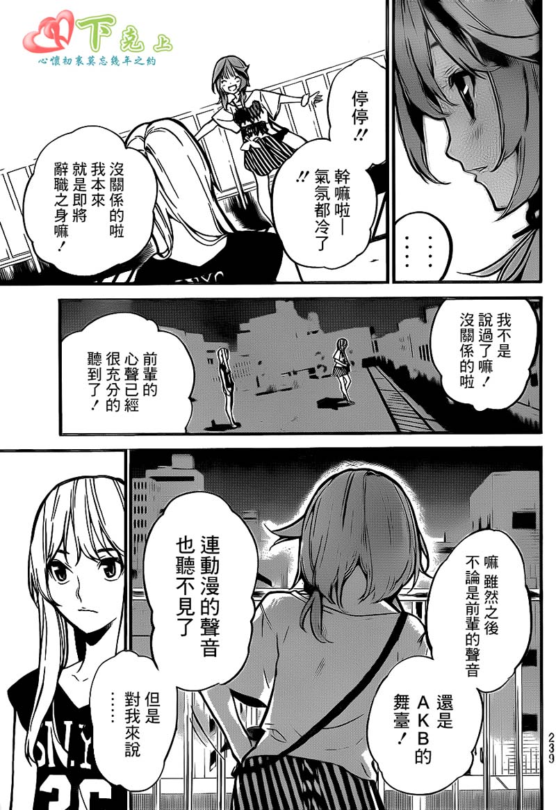 AKB49 第199话 第9页