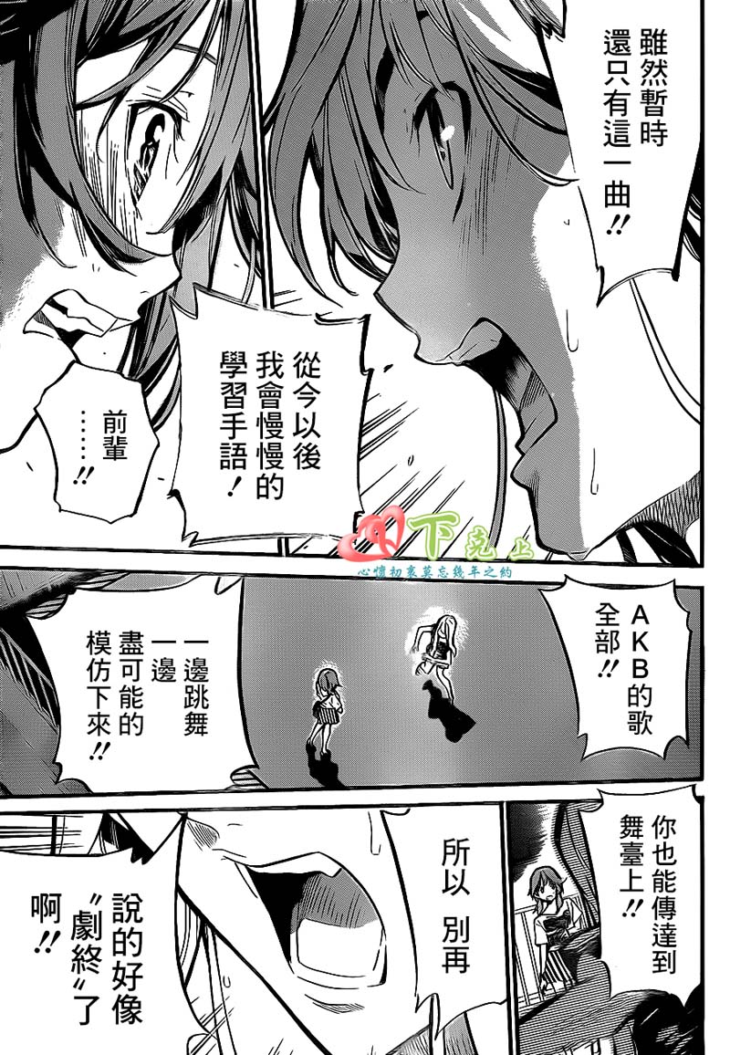 AKB49 第199话 第14页