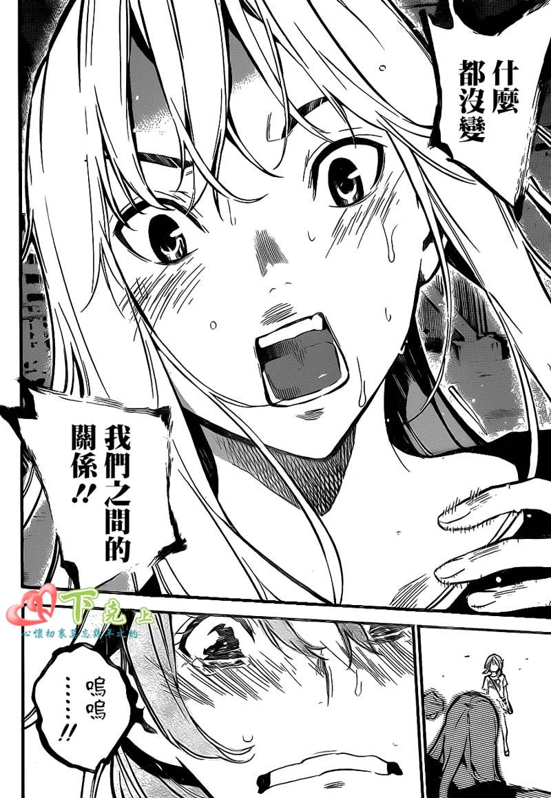 AKB49 第199话 第15页