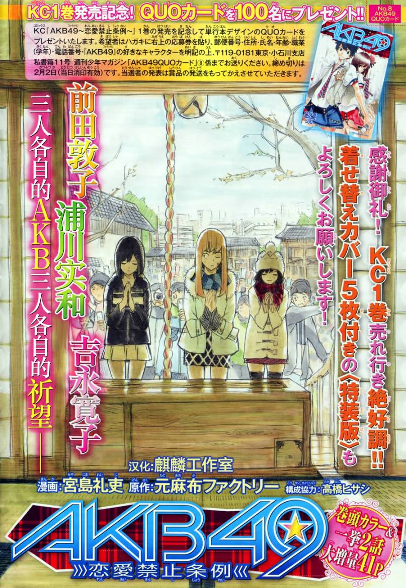 AKB49 第20话 第0页