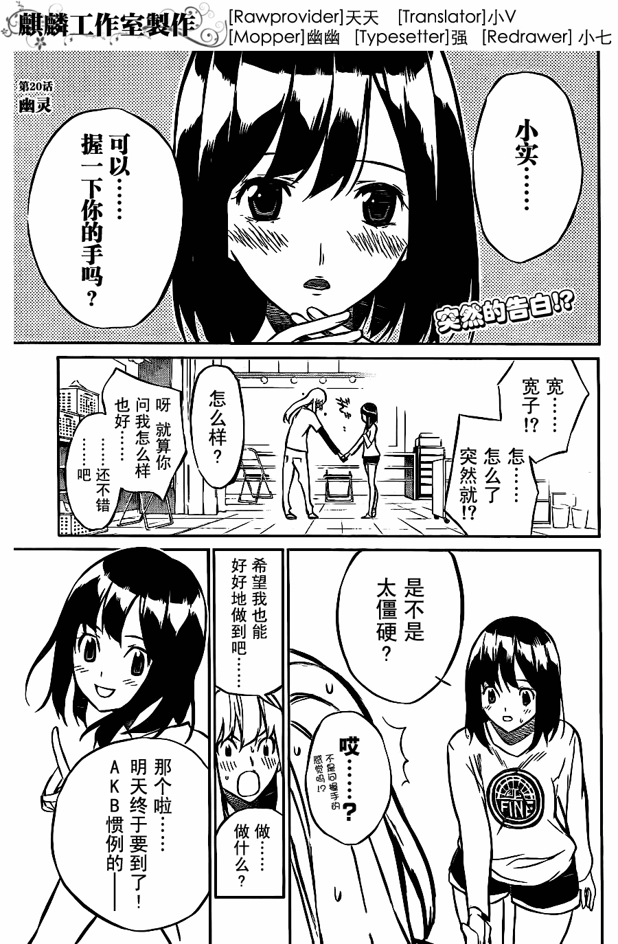 AKB49 第20话 第1页