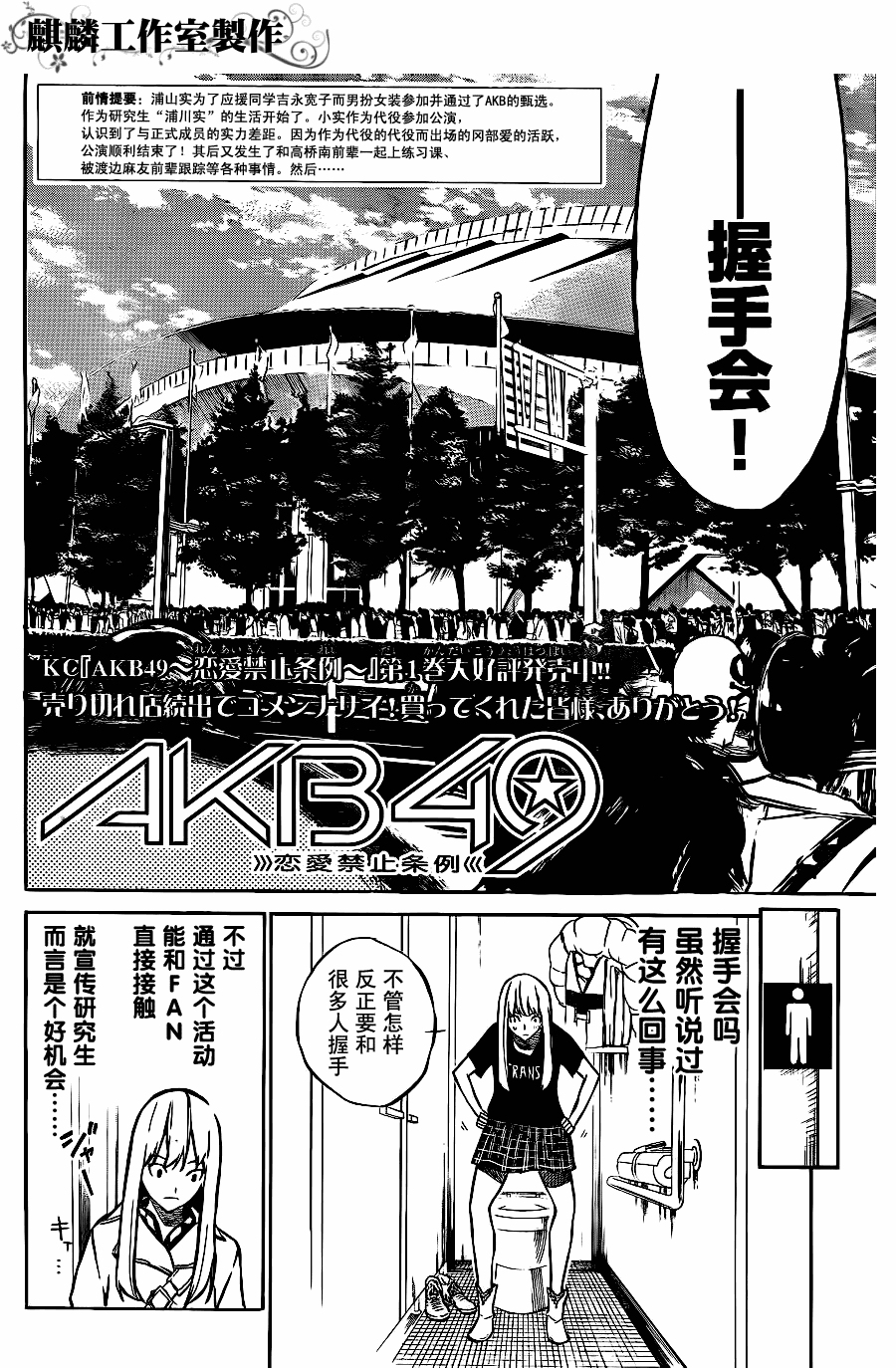 AKB49 第20话 第2页