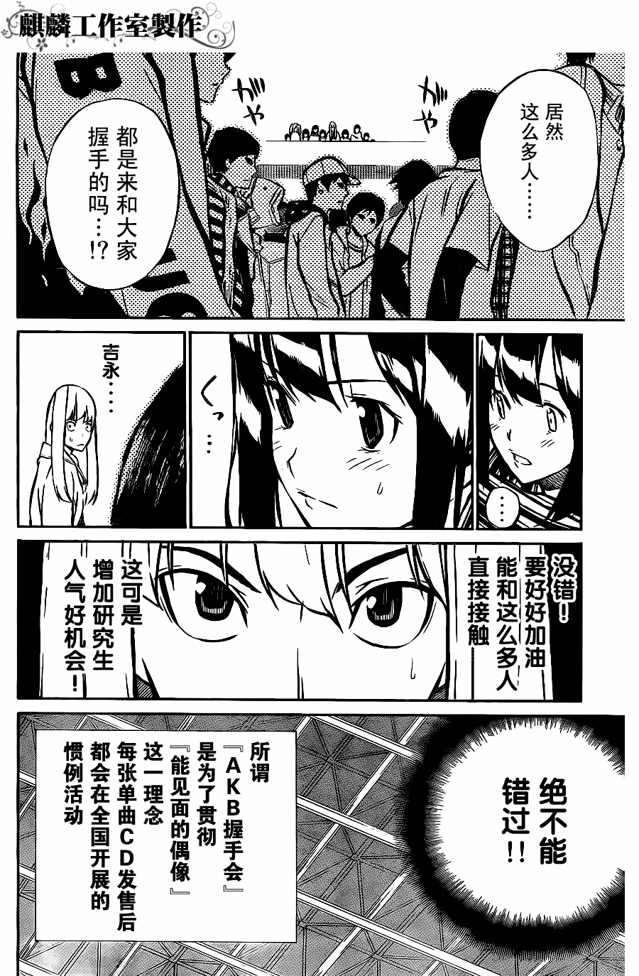 AKB49 第20话 第5页