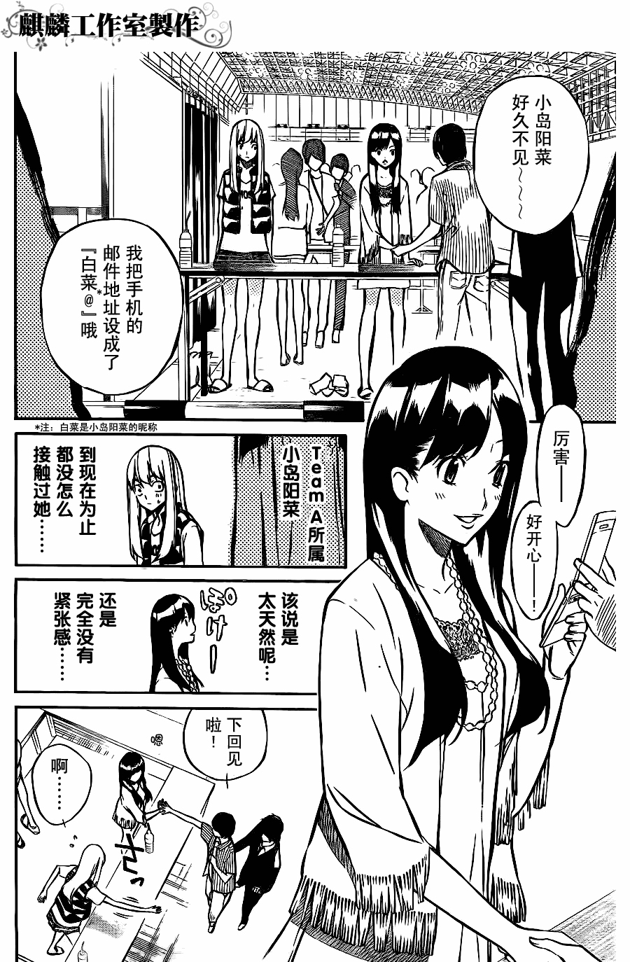 AKB49 第20话 第7页