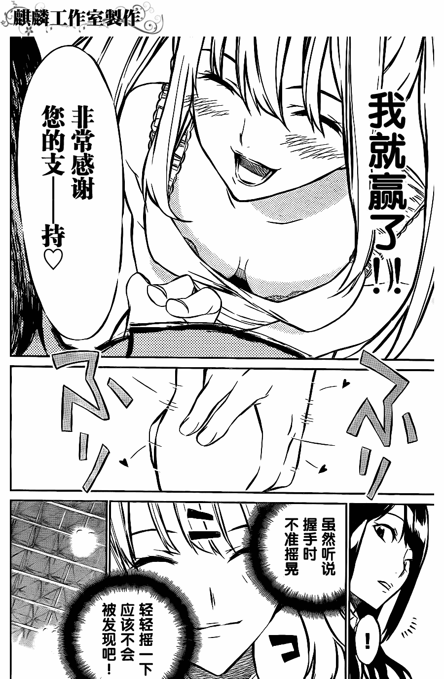 AKB49 第20话 第11页