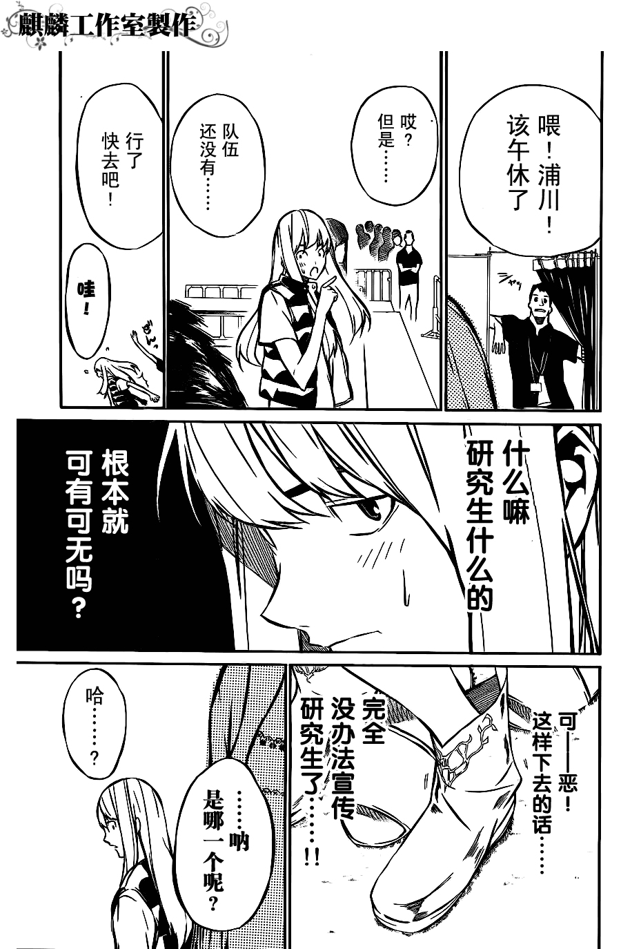 AKB49 第20话 第12页