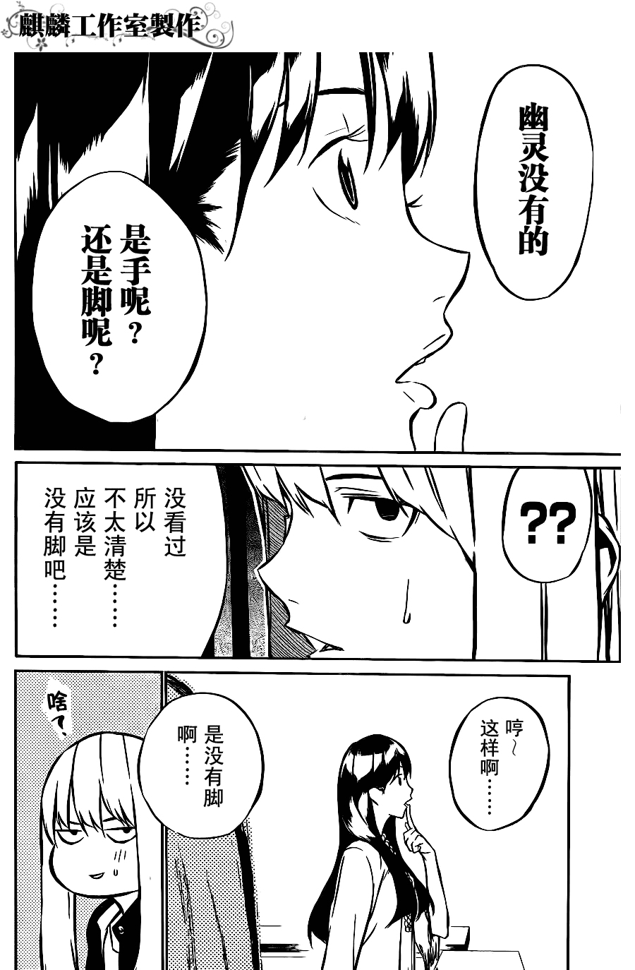 AKB49 第20话 第13页