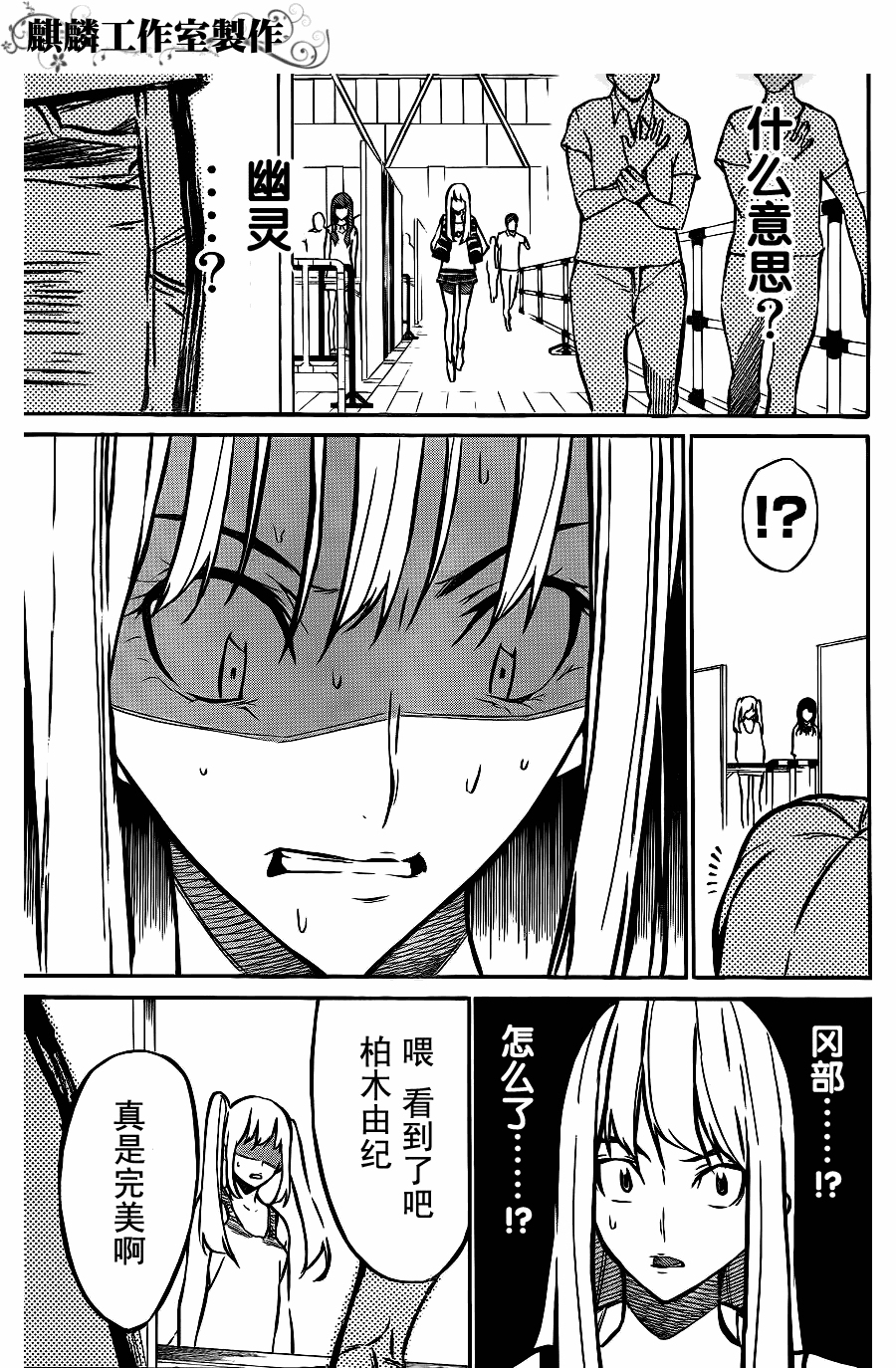 AKB49 第20话 第14页