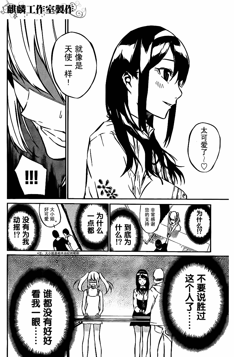 AKB49 第20话 第15页