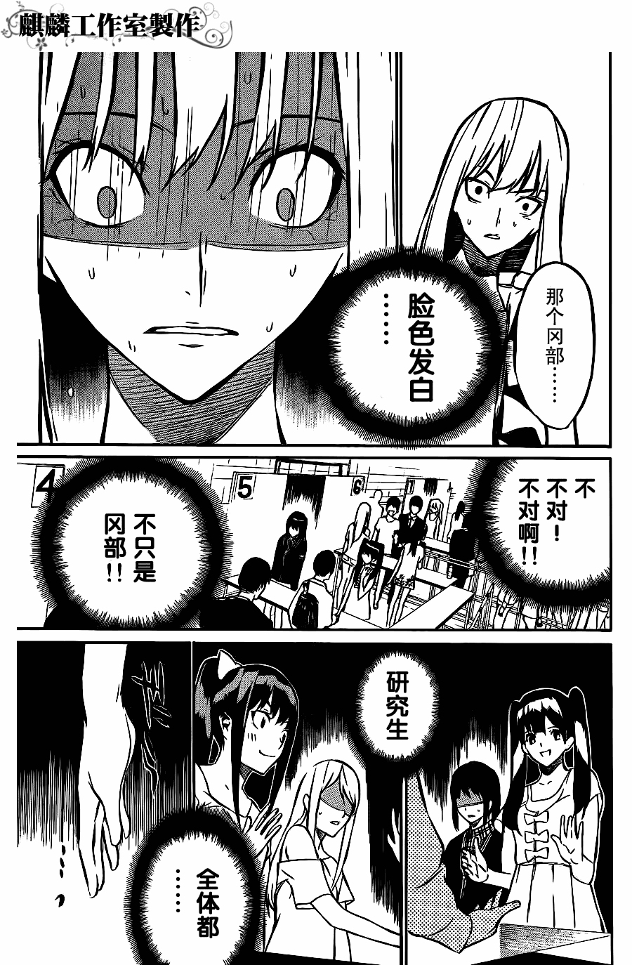 AKB49 第20话 第16页