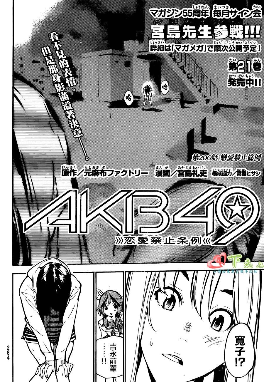 AKB49 第200话 第2页