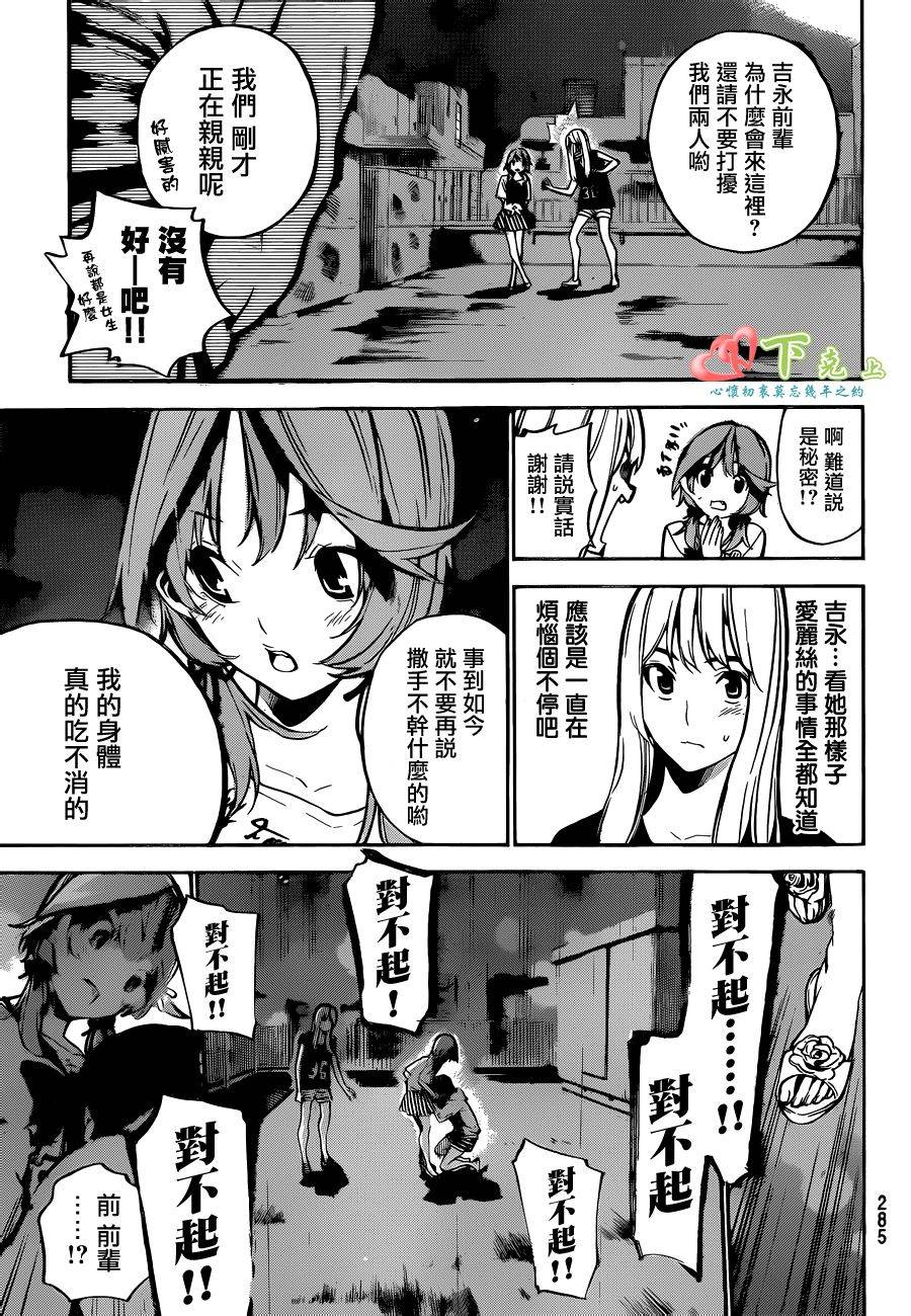 AKB49 第200话 第3页