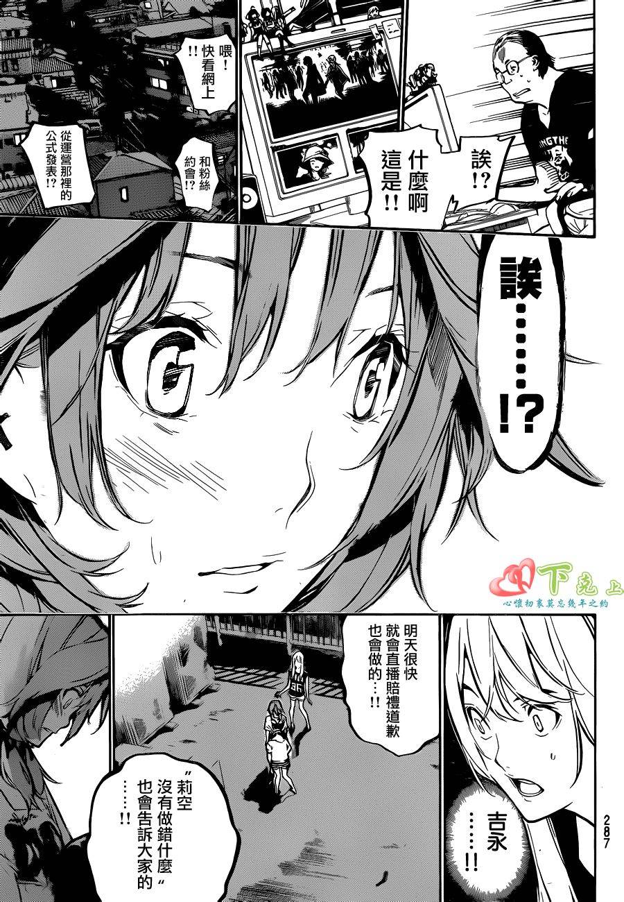 AKB49 第200话 第5页