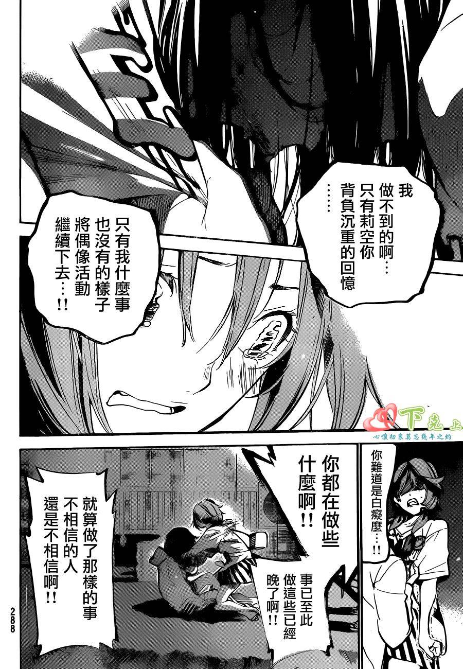 AKB49 第200话 第6页