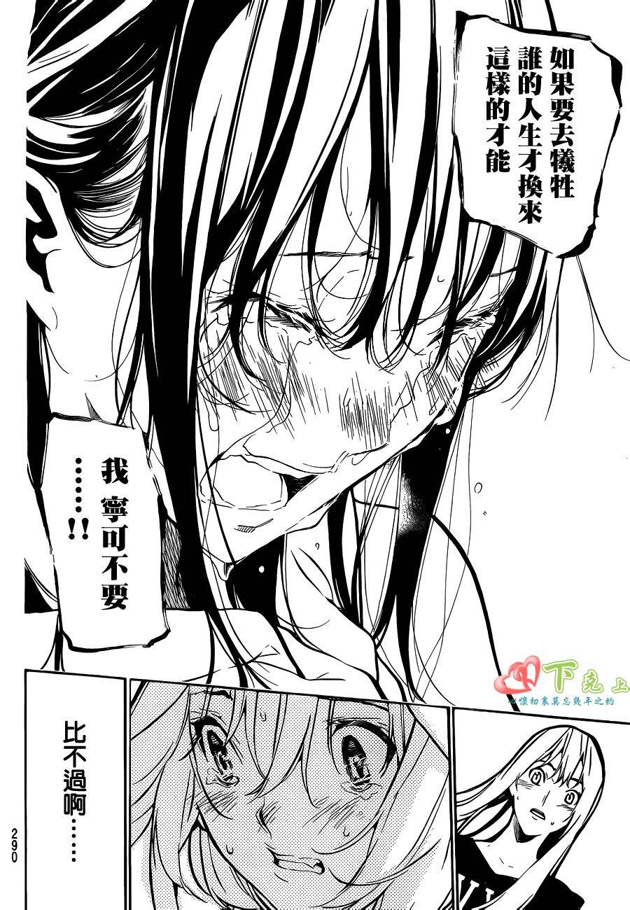 AKB49 第200话 第8页